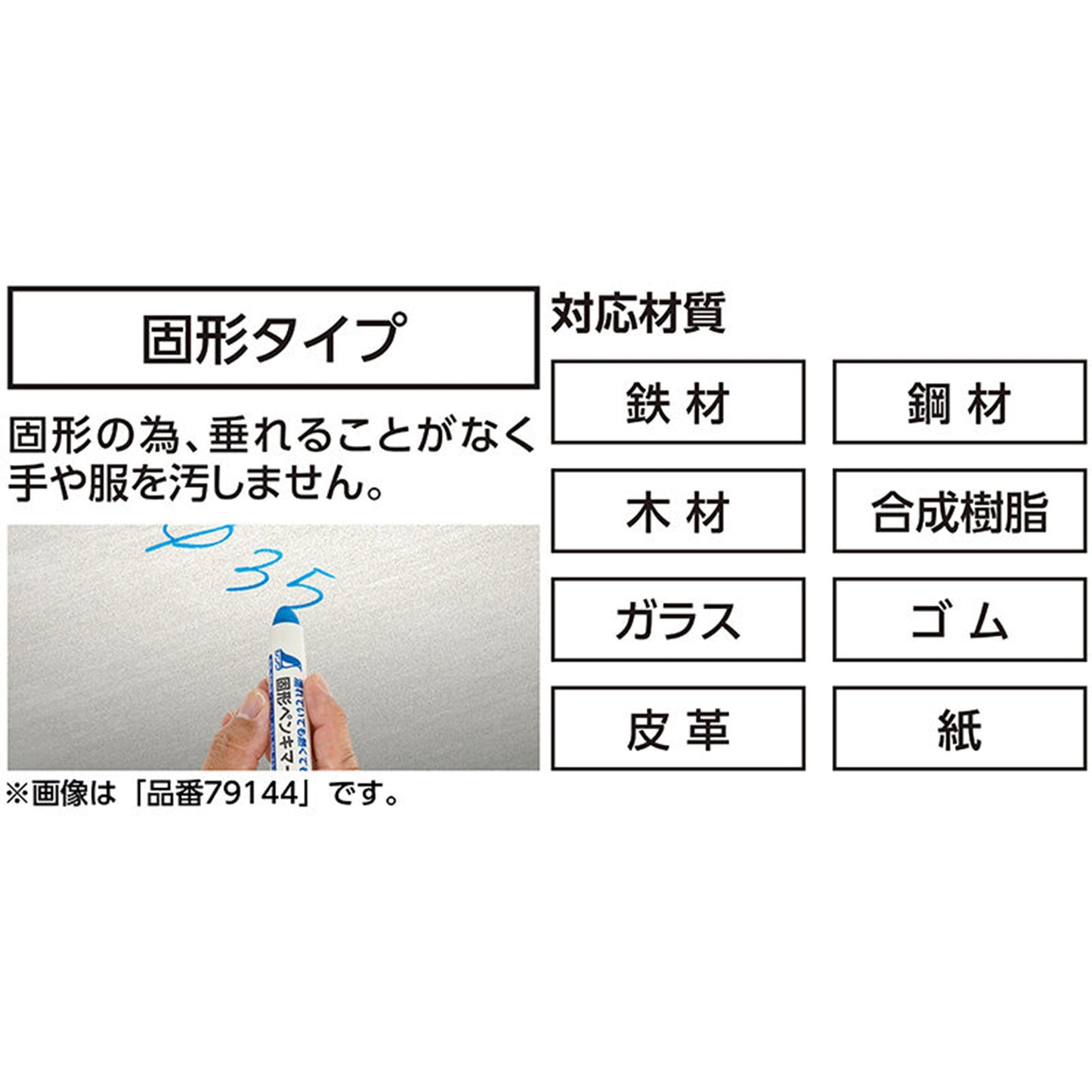シンワ 固形ペンキマーカー 耐熱・油性-