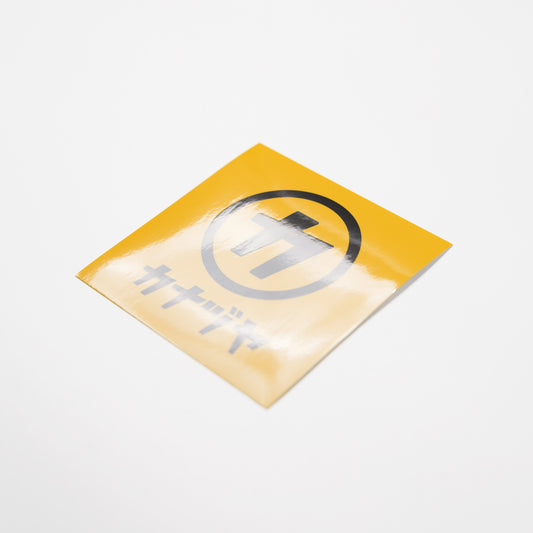 金津屋商店ステッカー【大】100mm×100mm 1枚-kanaduyast03