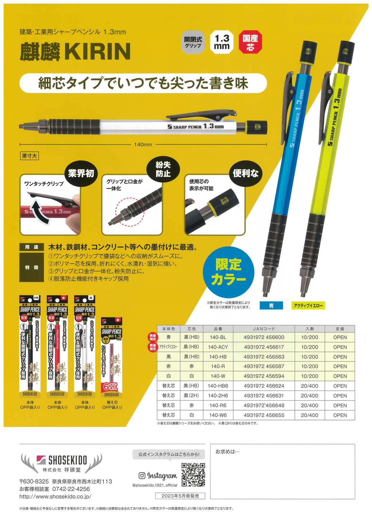 【予約注文】祥碩堂 建築用シャープペンシル1.3mm 麒麟 限定カラー-シャープペンシル-金津屋商店