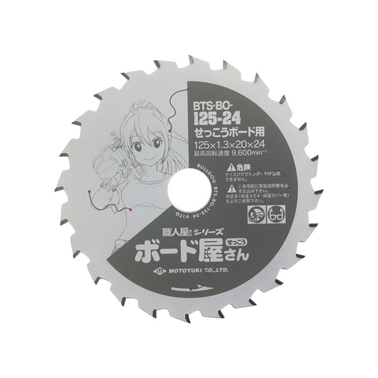 ブルドック ボード屋さん せっこうボード用チップソー BTS-BO-BTS-BO-125-24