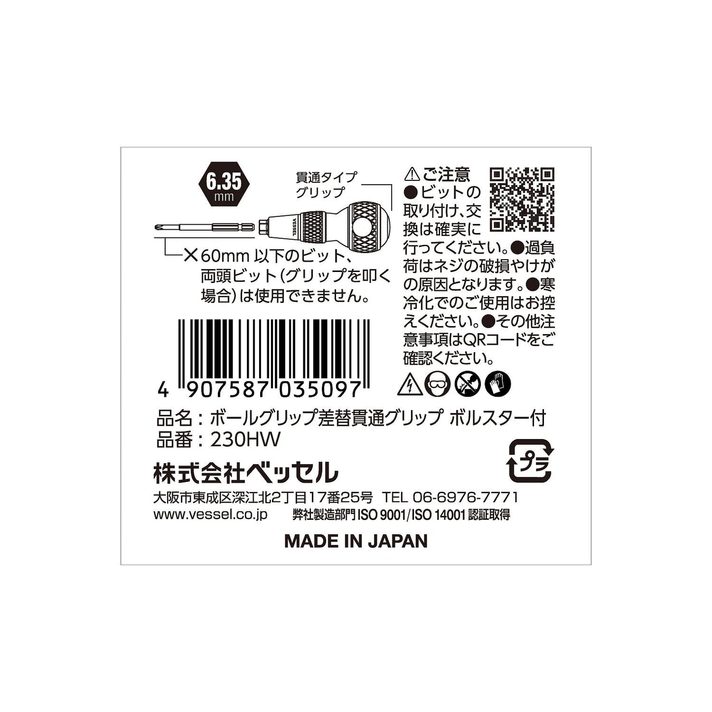 ベッセル ボールグリップ差替貫通ボルスター付 No.230HW-No.230HW