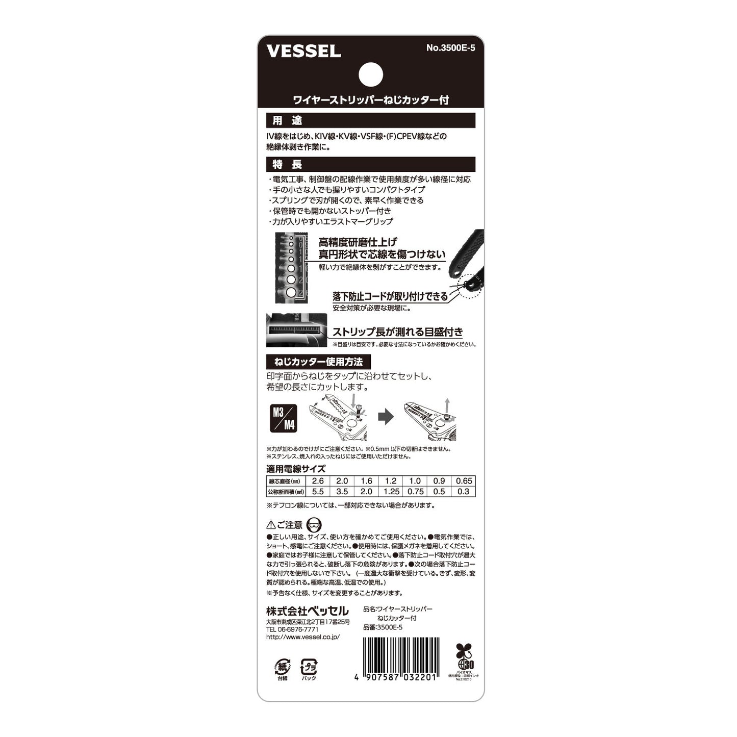 ベッセル ワイヤーストリッパーねじカッター付 3500E-5-ストリッパ-3500E-5-金津屋商店