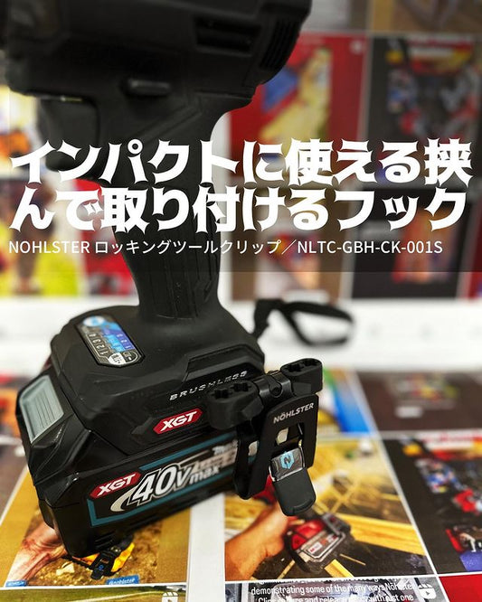 NOHLSTER ロッキングクリップビットホルダー