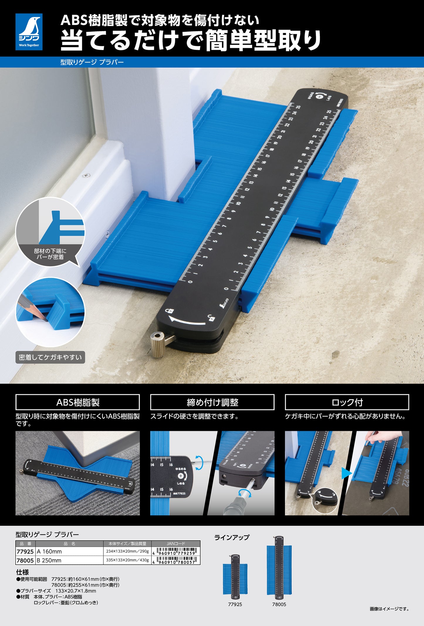 シンワ 型取りゲージ プラバー A 160mm 77925-