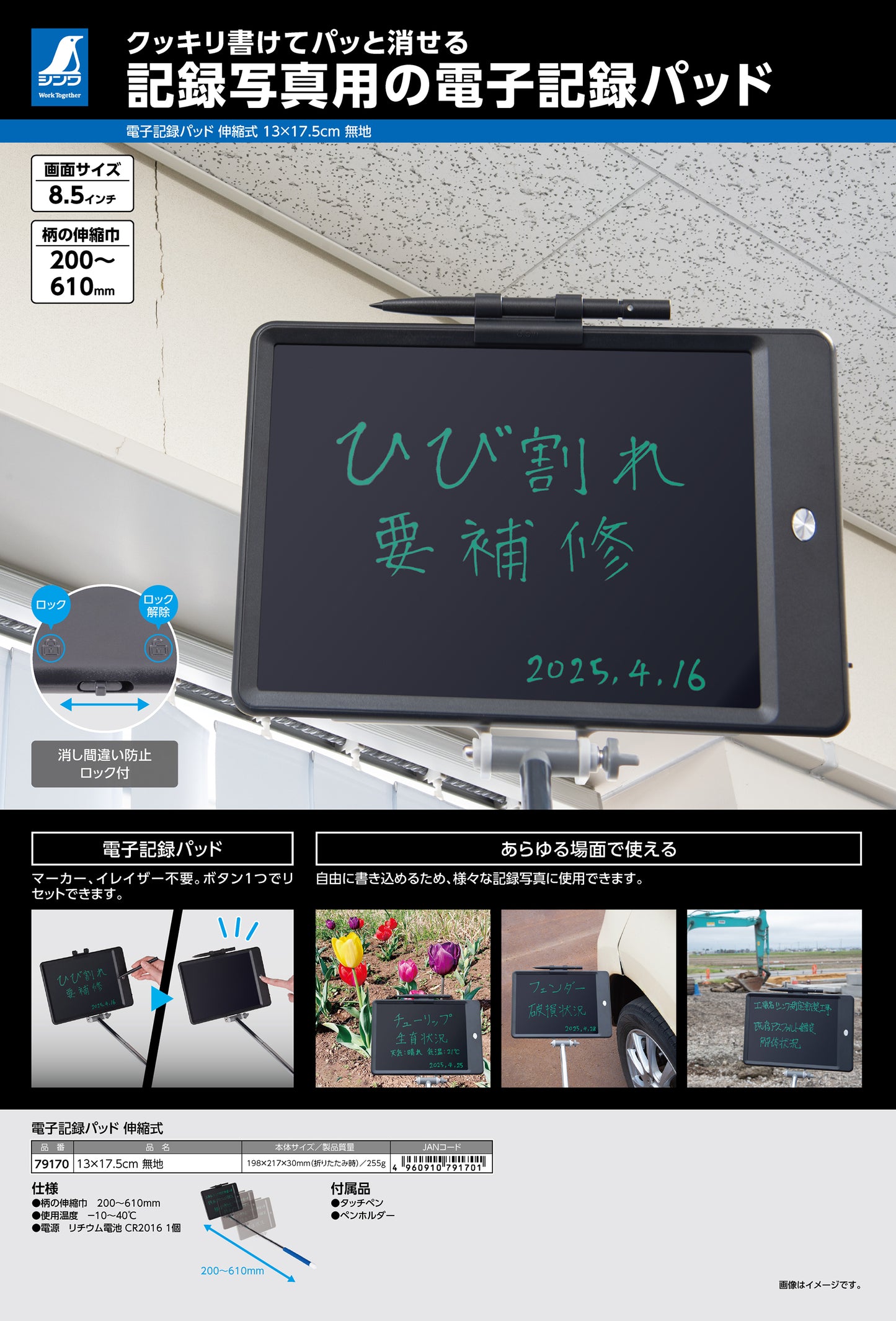 シンワ 電子記録パッド 伸縮式 13×17.5cm 無地-