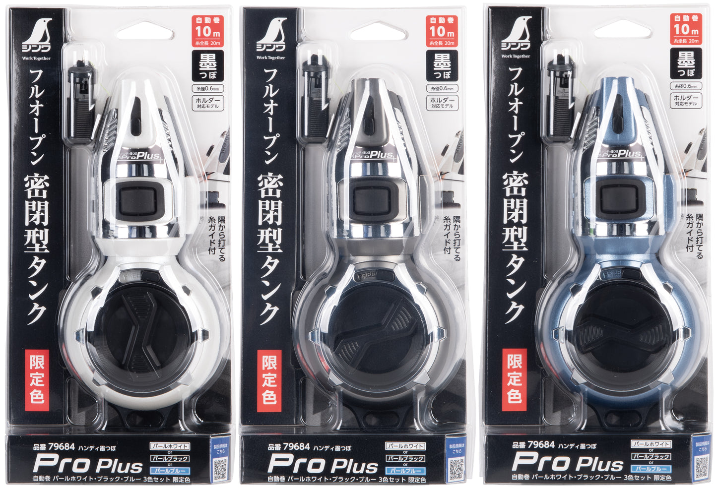 シンワ ハンディ墨つぼ Pro Plus 自動巻10m パールカラー限定色 79684-