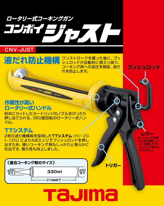 タジマ コンボイジャスト CNV-JUST-