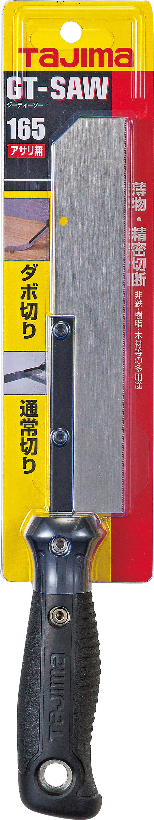 タジマ GT-SAW 165mm アサリ無 N-G165FS-