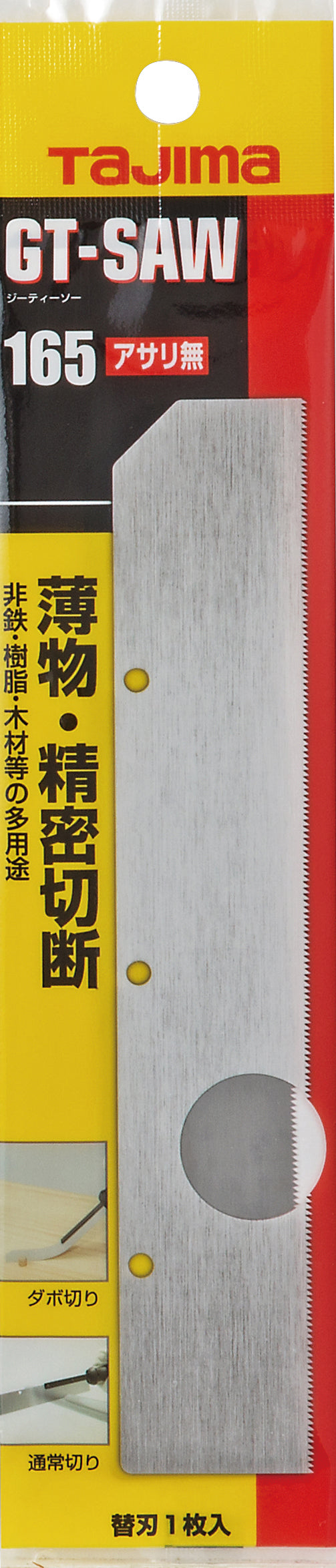 タジマ GT-SAW替刃 165mm アサリ無 NK-G165FS-