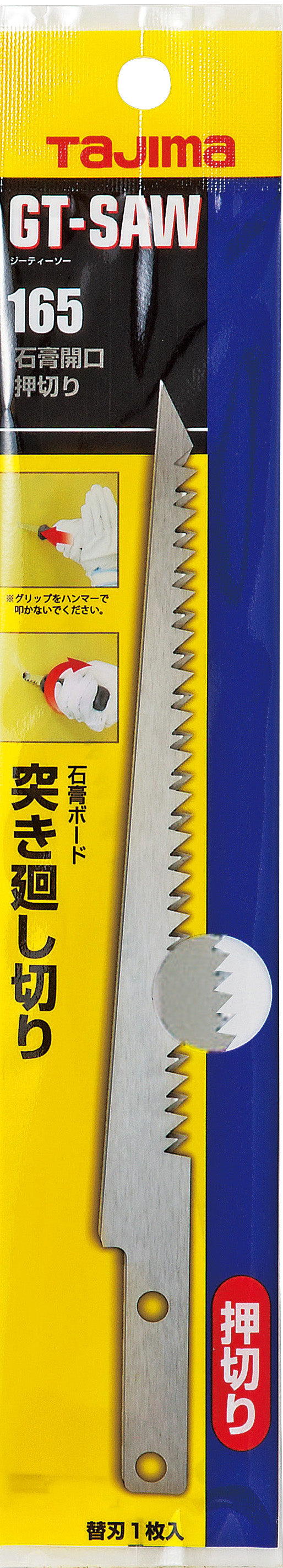 タジマ GT-SAW替刃 165mm 石膏開口押切り NK-G165JS-