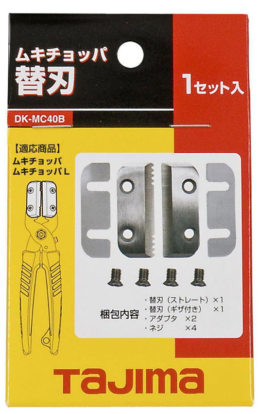 タジマ ムキチョッパ替刃 DK-MC40B