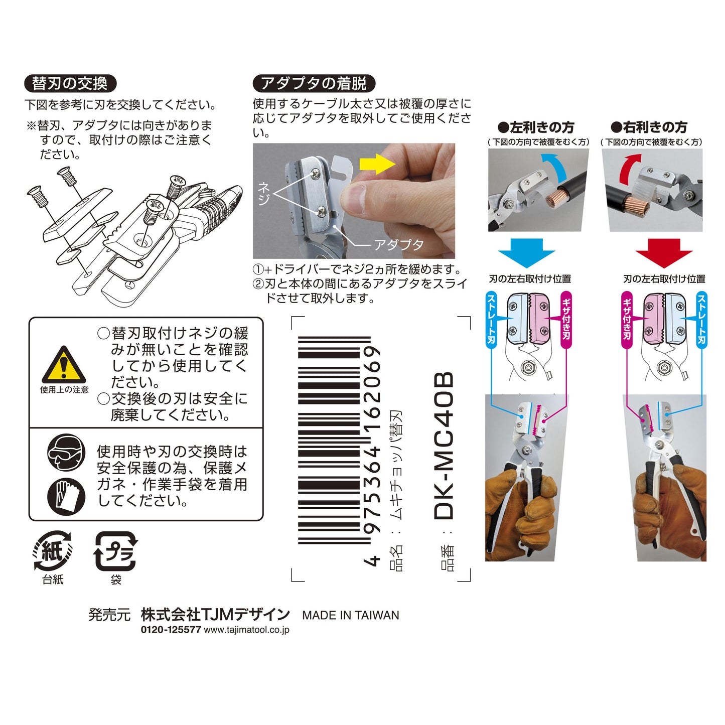 タジマ ムキチョッパ替刃 DK-MC40B