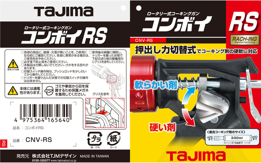 タジマ コンボイRS CNV-RS-