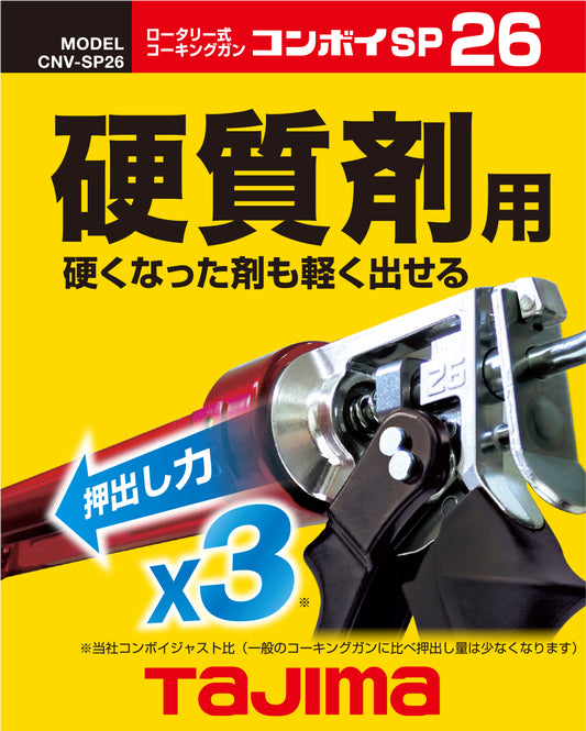 タジマ コンボイSP26 CNV-SP26-