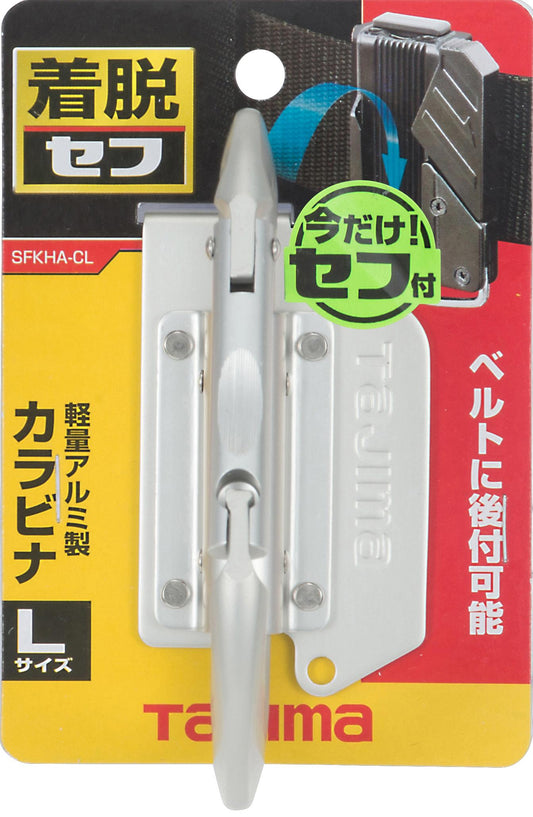 タジマ セフ工具ホルダーアルミ カラビナ大 SFKHA-CL-