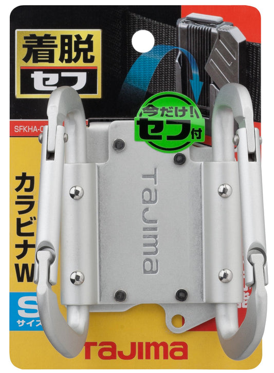 タジマ セフ工具ホルダーアルミ カラビナ小 ダブル SFKHA-CSW-