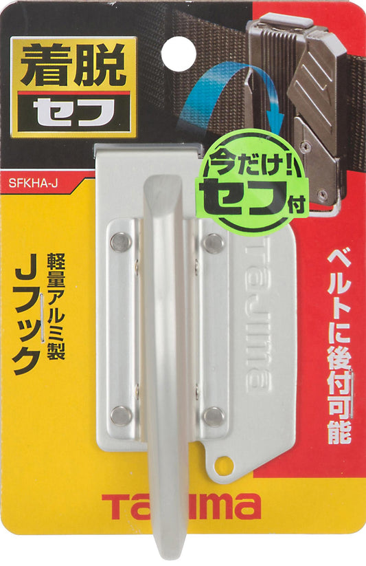 タジマ セフ工具ホルダーアルミ Jフック SFKHA-J-