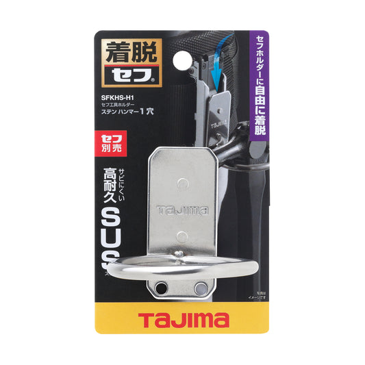 タジマ セフ工具ホルダーステン ハンマー1穴 SFKHS-H1-