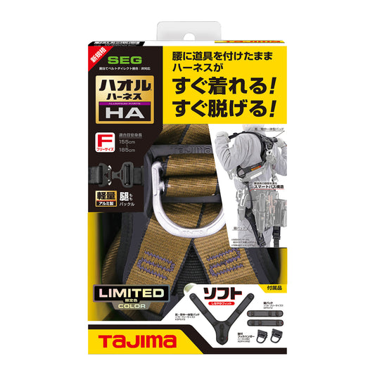 タジマ ハオルハーネスHA フリーサイズ AHAF【限定色】-