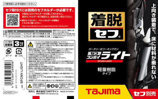 タジマ セフコンボイライト SFCNV-LIGHT