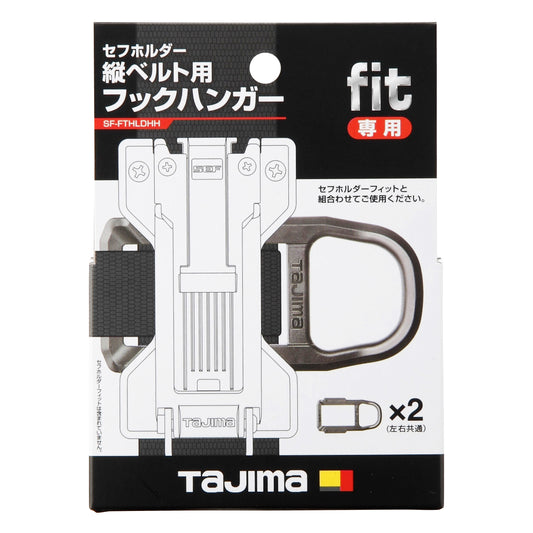 タジマ セフホルダー縦ベルト用 フィット フックハンガー SF-FTHLDHH