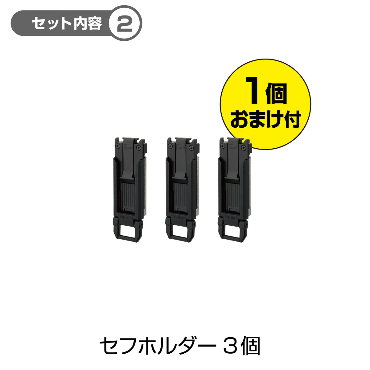 タジマ セフ腰袋 セフホルダースリム キャンペーンセット 2点セット SFKBN-2M2HSHLSET