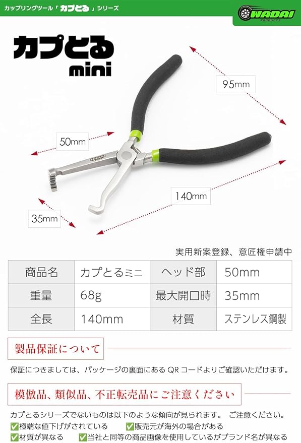 ワダイプロダクツ カプとるmini WA-04-