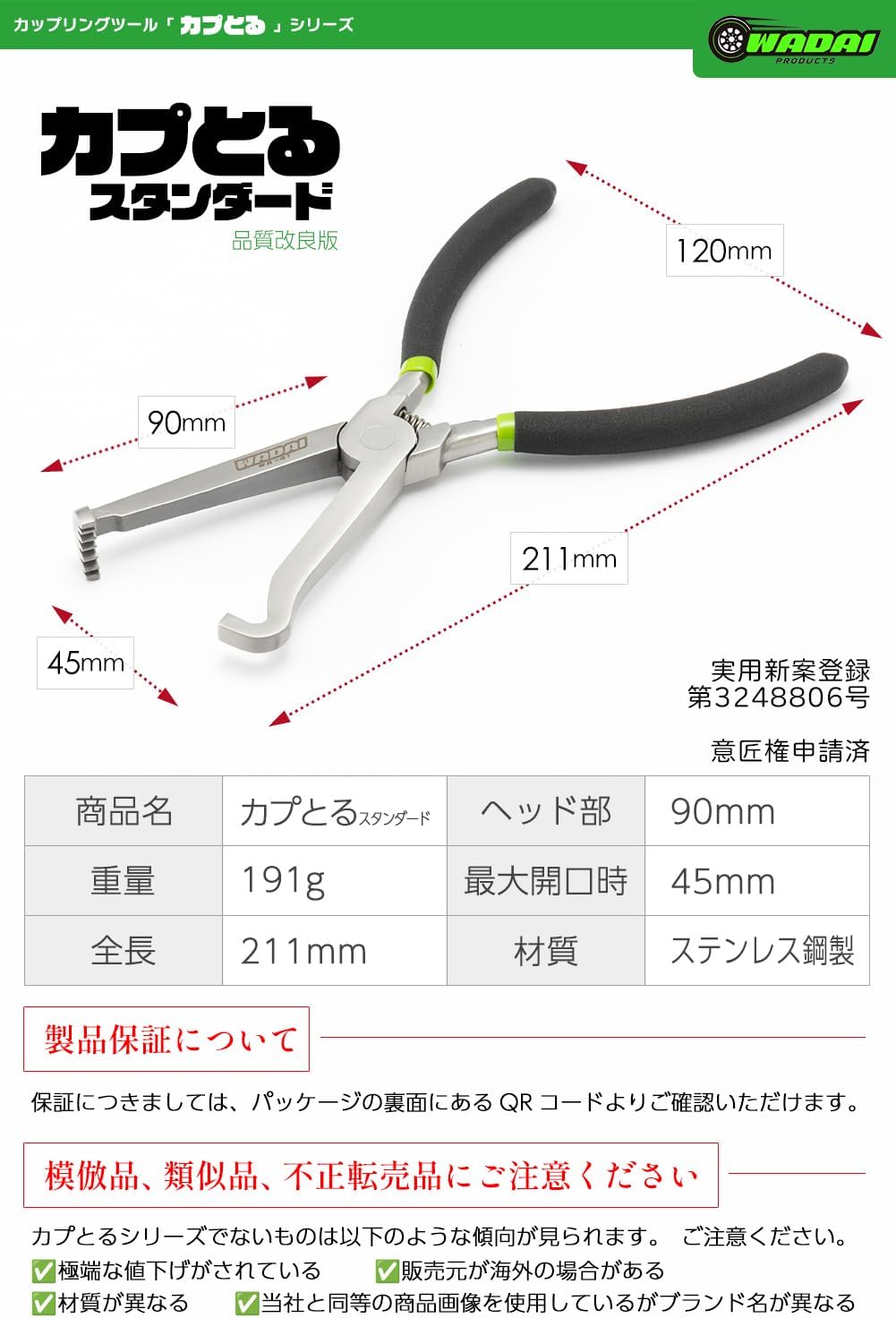 ワダイプロダクツ カプとるスタンダード WA-01-