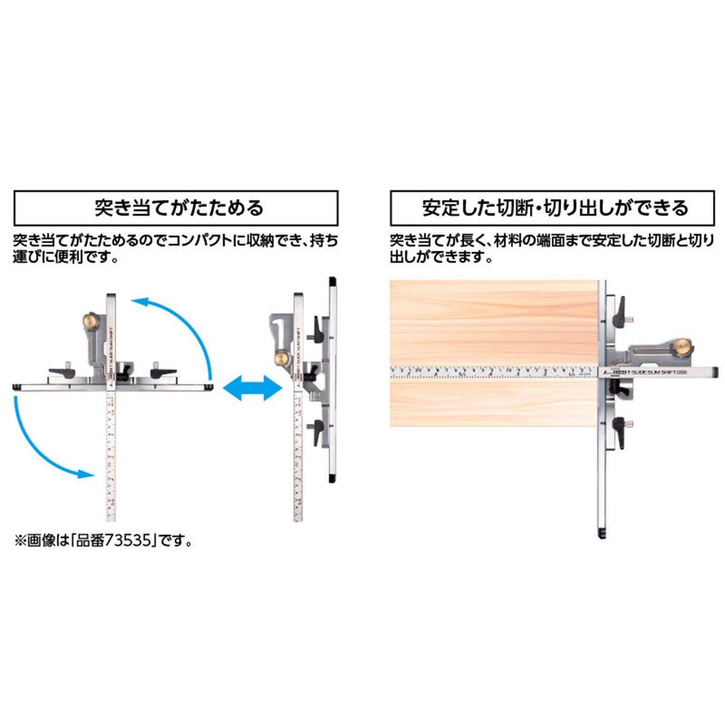 シンワ 丸ノコガイド定規たためるTスライドスリムシフト ロング突き当て 3サイズ-