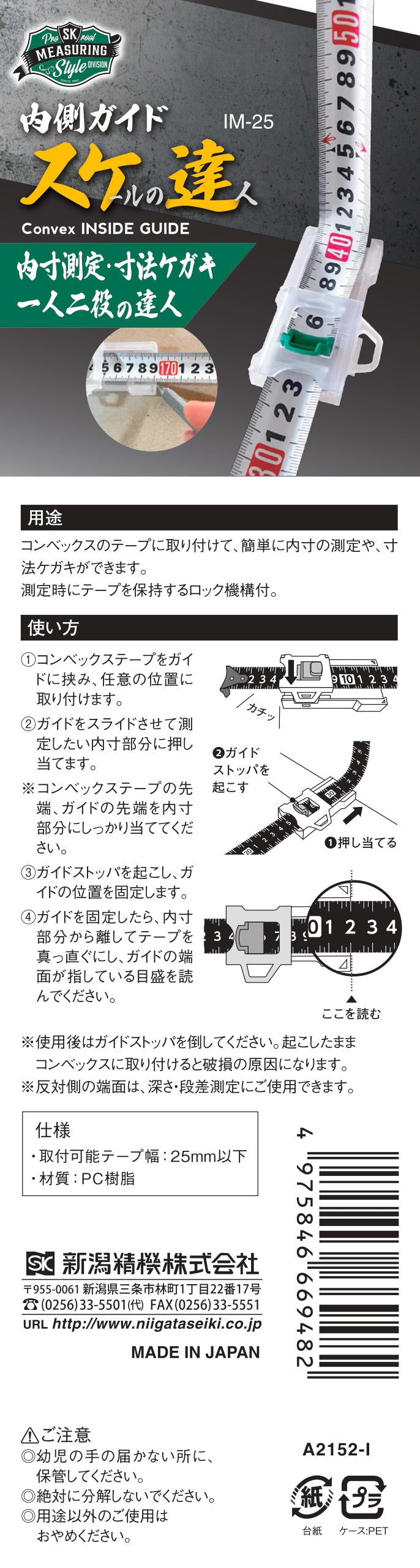 新潟精機 内側ガイド スケールの達人 IM-25-マーキング-IM-25-金津屋商店