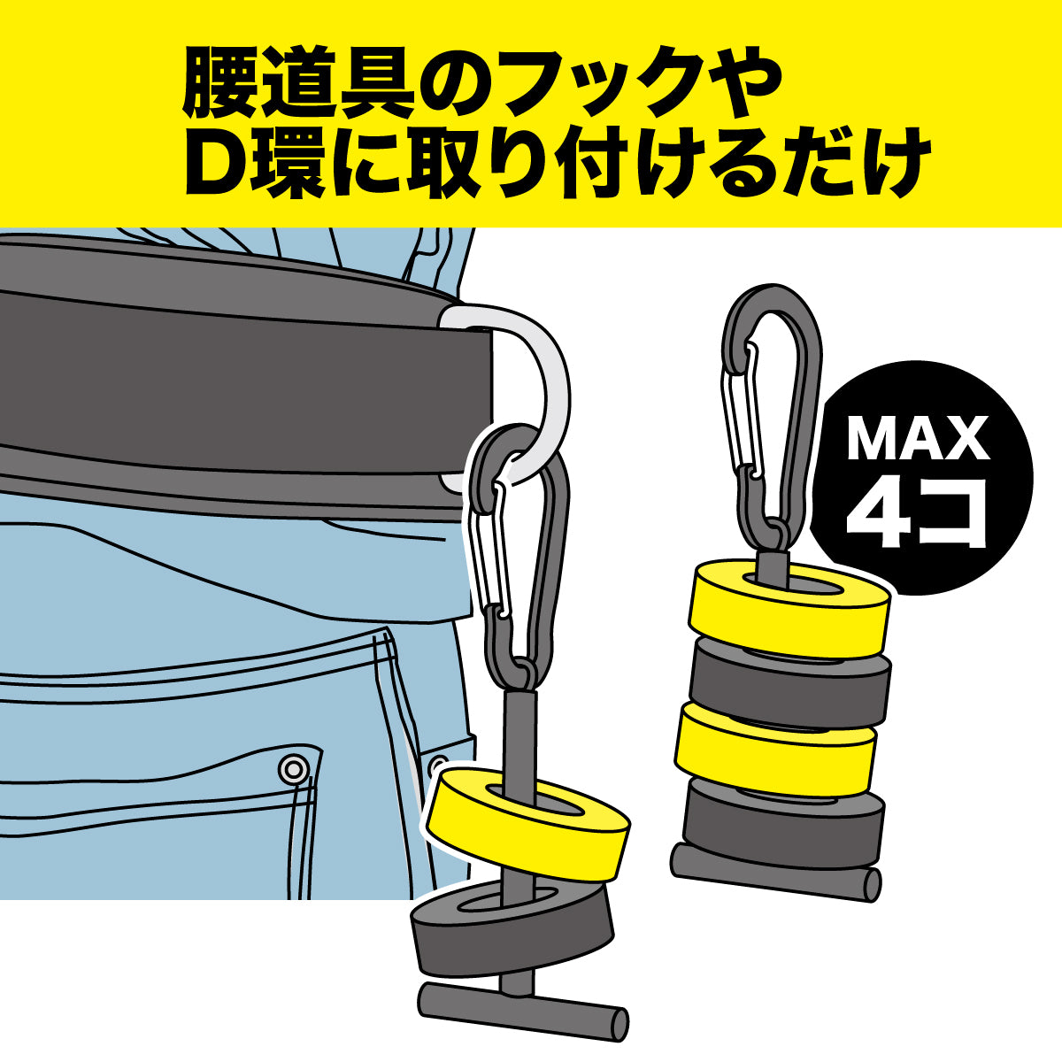 ジェフコム テープフッカー(カラビナ付) BC-08CR-