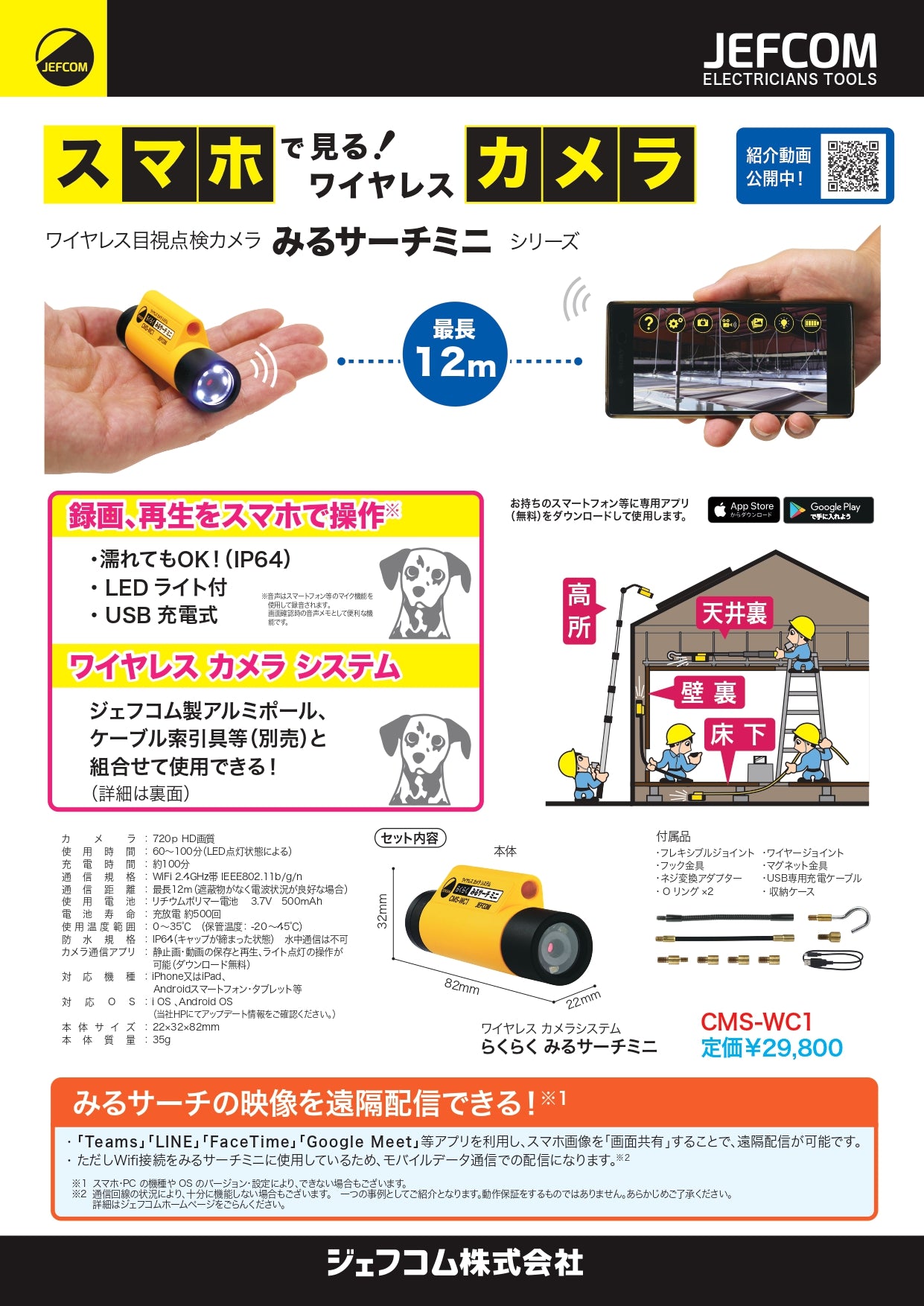 ジェフコム らくらく みるサーチミニ WiFi ワイヤレスカメラ CMS-WC1-ワイヤレスカメラ-CMS-WC1-金津屋商店