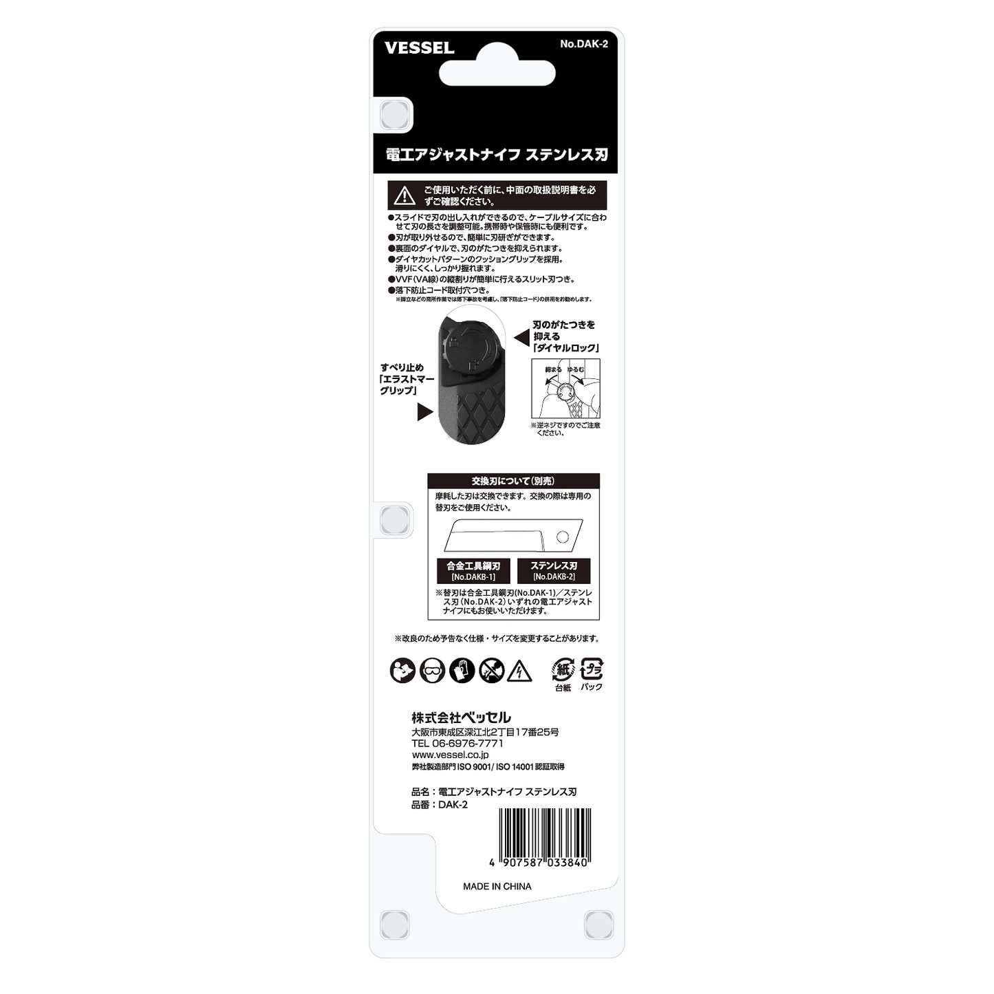 ベッセル 電工アジャストナイフ(ステンレス刃) No.DAK-2-DAK-2
