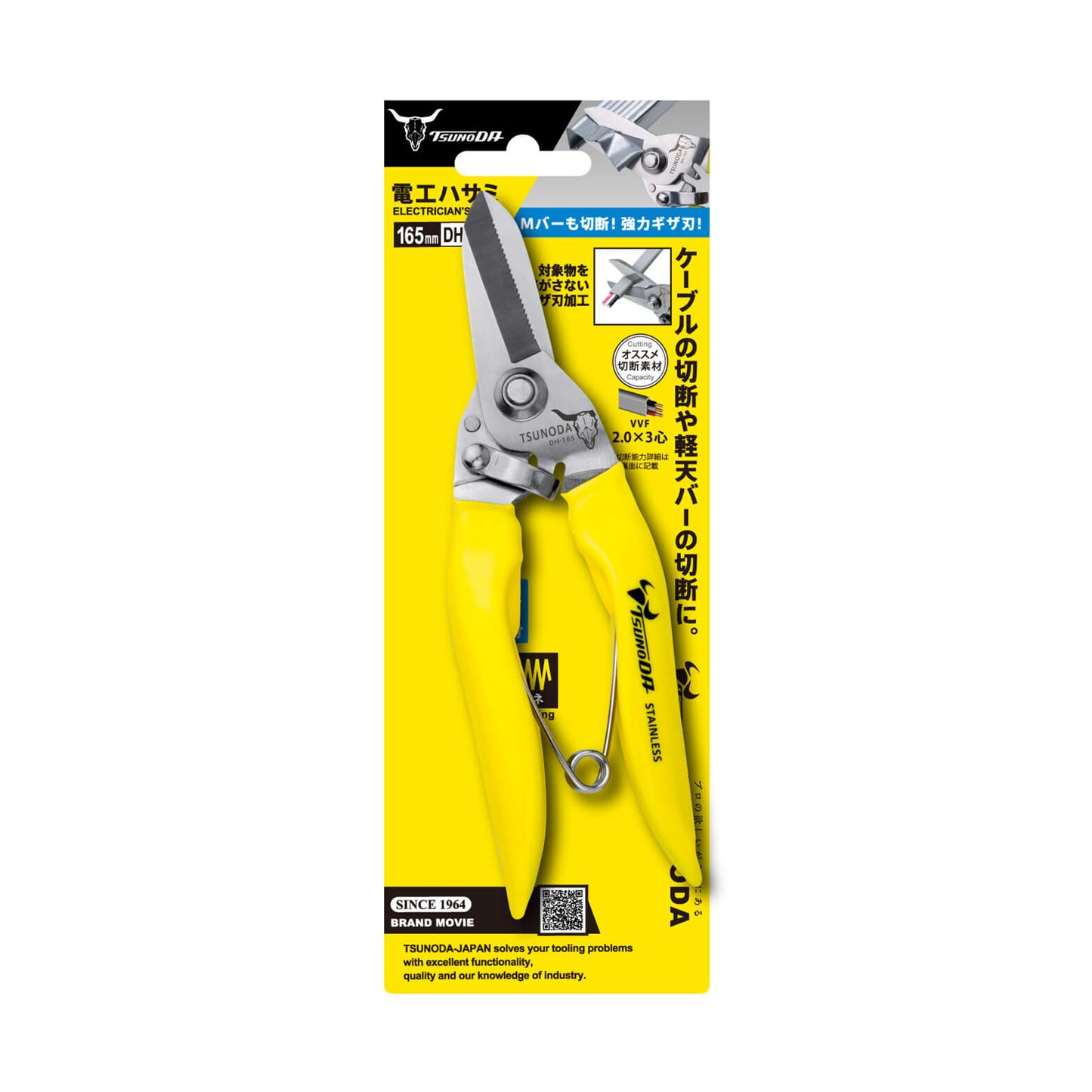 【予約商品】ツノダ 電工ハサミ 165mm DH-165