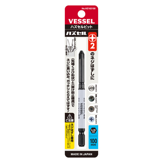 ベッセル ハズセルビット(ネジはずし専用)-No.HZ162100