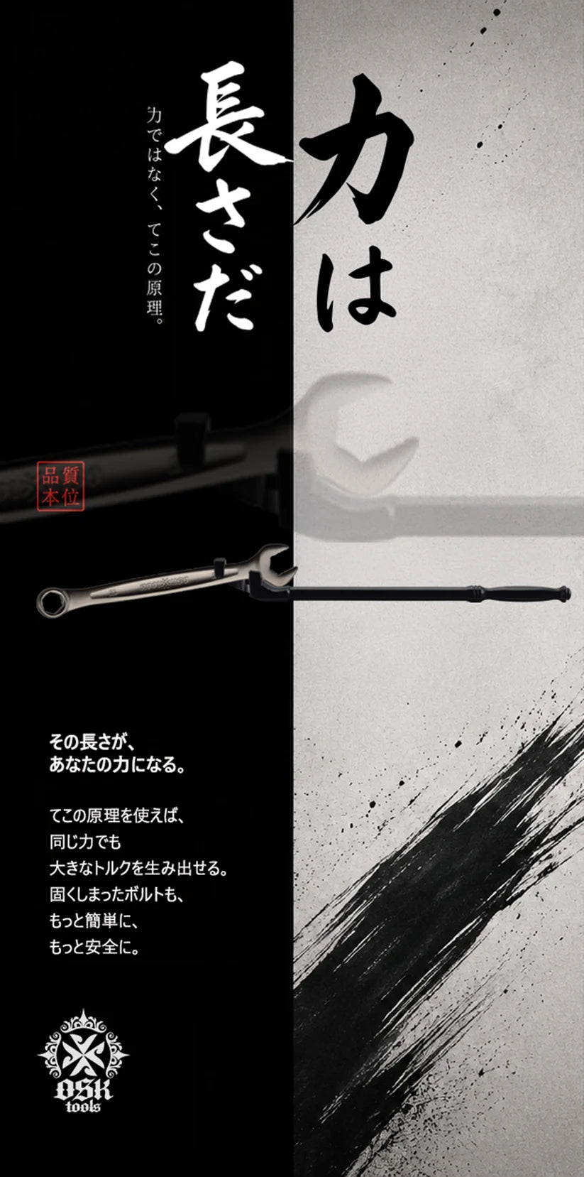 OSKtools エクステンダー