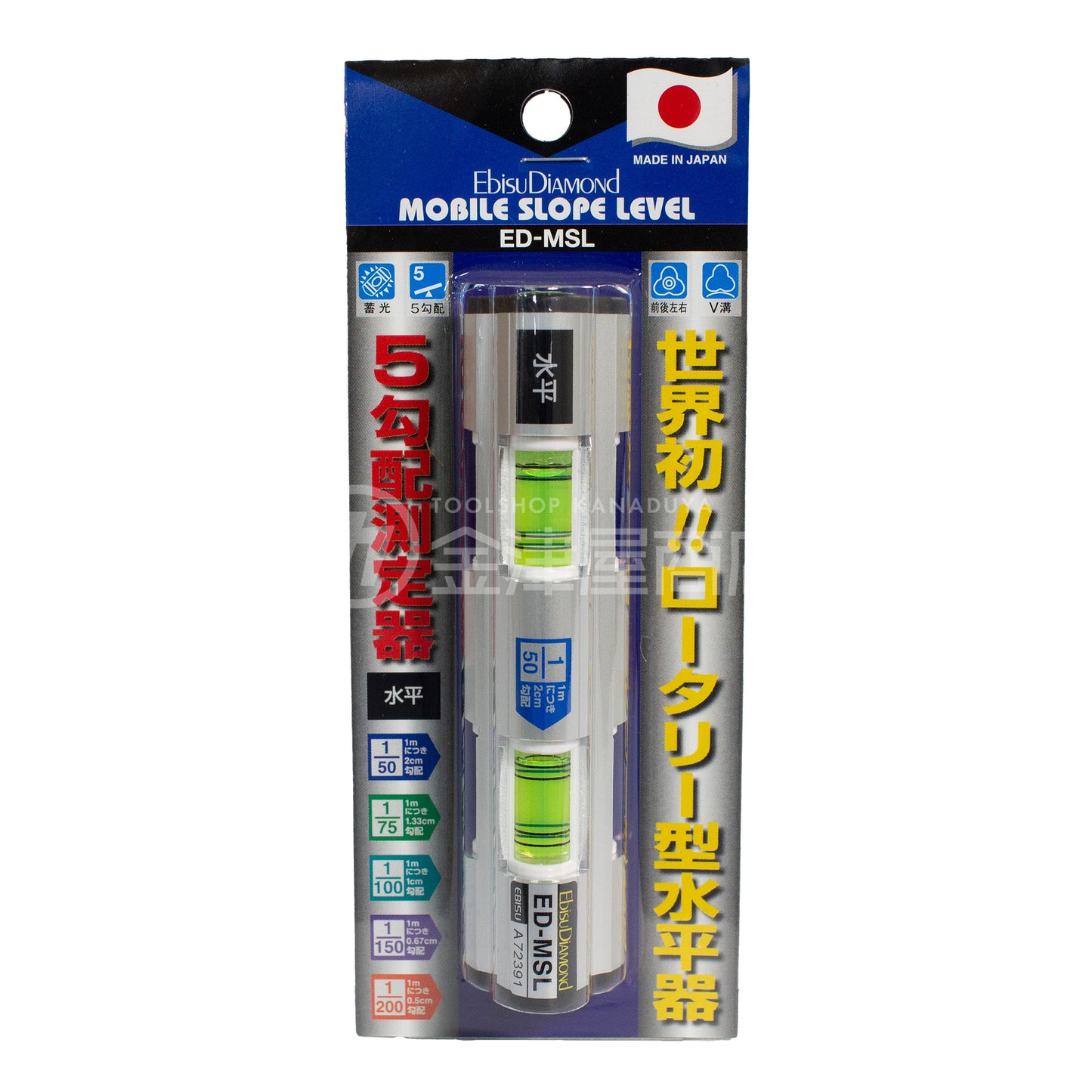 エビス モバイルスロープレベル ED-MSL-レベル-エビス-金津屋商店