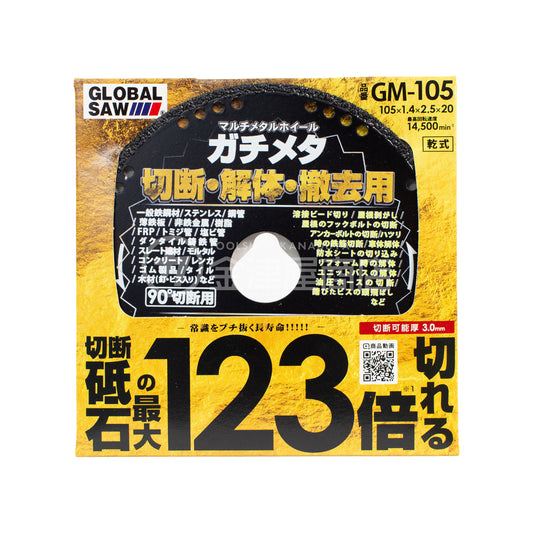 グローバルソー メタルマルチホイール ガチメタ 105/125-