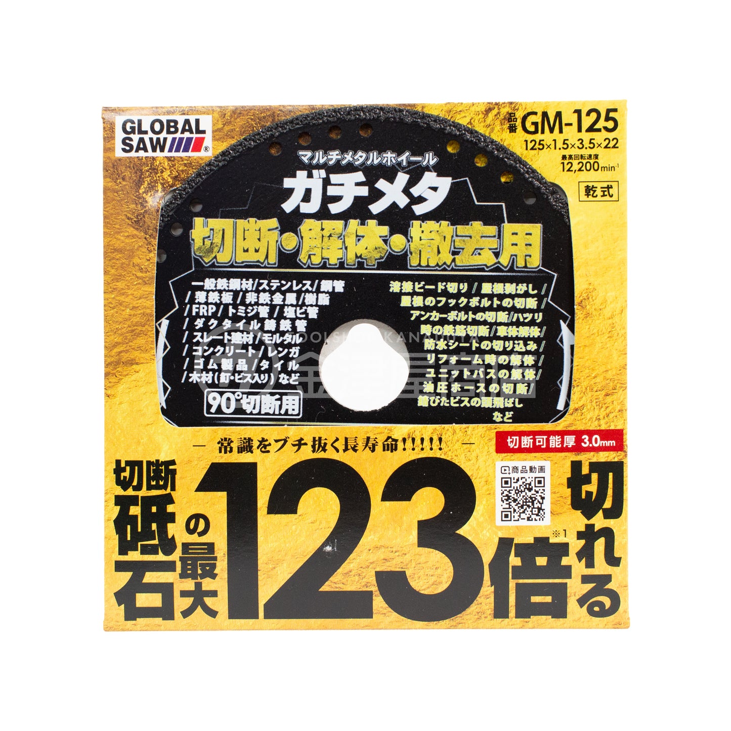 グローバルソー メタルマルチホイール ガチメタ 105/125-