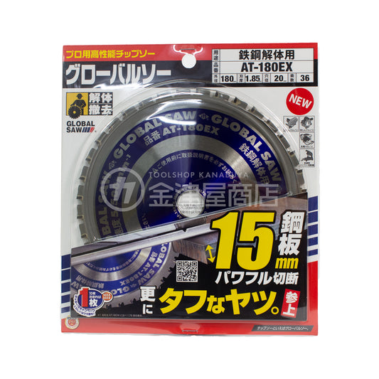 グローバルソー 鉄鋼解体用チップソー AT-180EX-AT-180EX