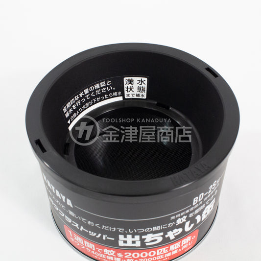 ハタヤ ボウフラストッパー「出ちゃい缶」BD-2S-BD-2S