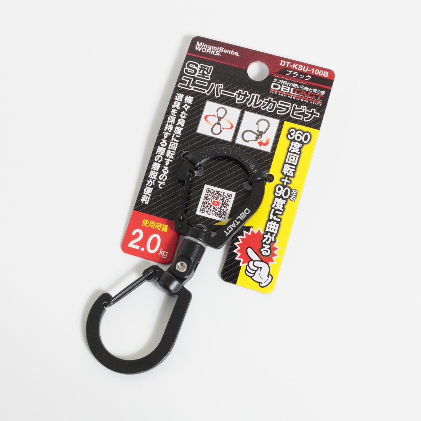 DBLTACT S型ユニバーサルカラビナ100mm 2.0kgまで-DT-KSU-100B