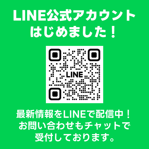 LINE公式アカウント始めました