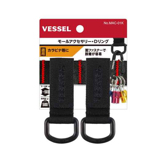 ベッセル モールアクセサリー Dリング No.MAC-01K-