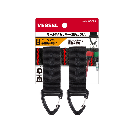 ベッセル モールアクセサリー カラビナ No.MAC-02K-