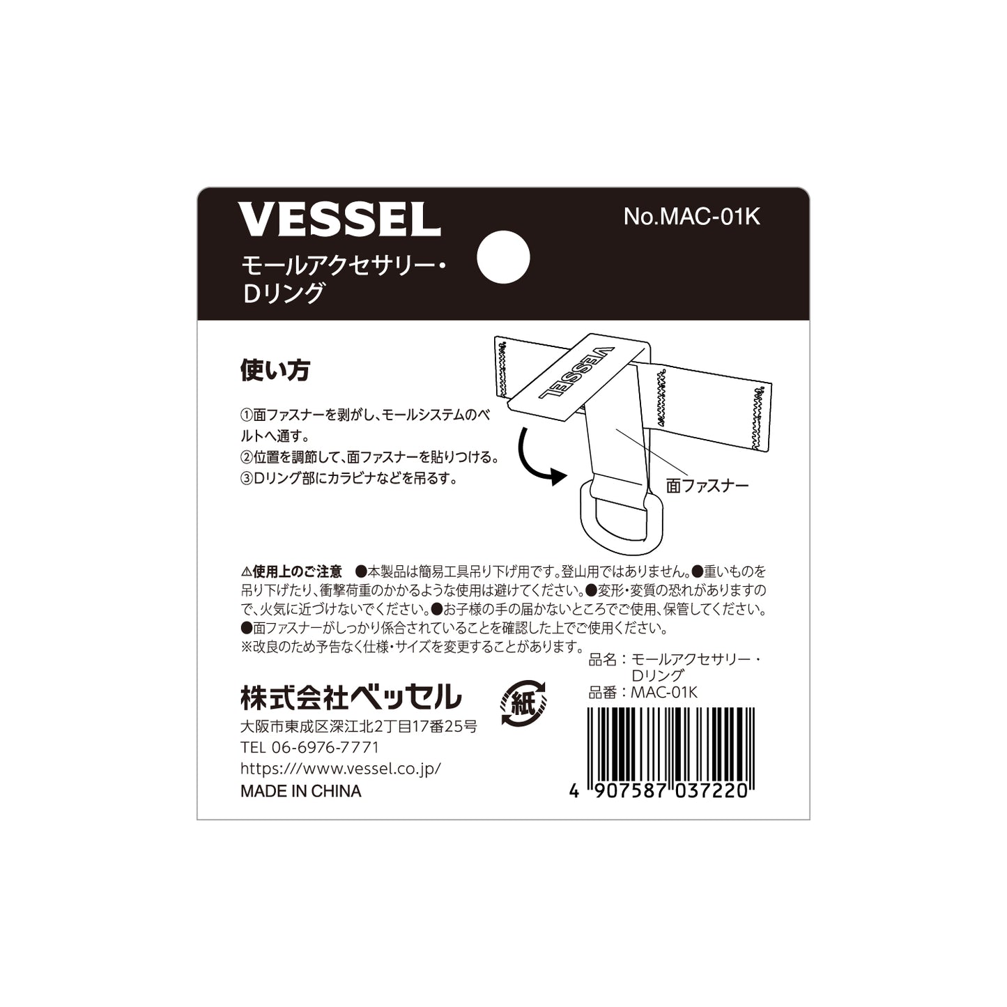 ベッセル モールアクセサリー Dリング No.MAC-01K-