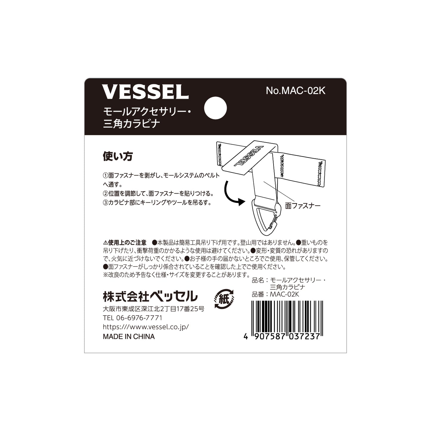 ベッセル モールアクセサリー カラビナ No.MAC-02K-