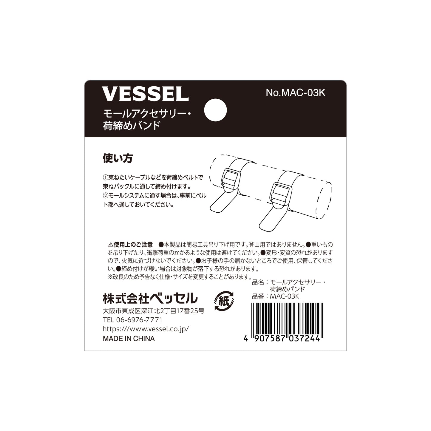 ベッセル モールアクセサリー 荷締めバンド No.MAC-03K-