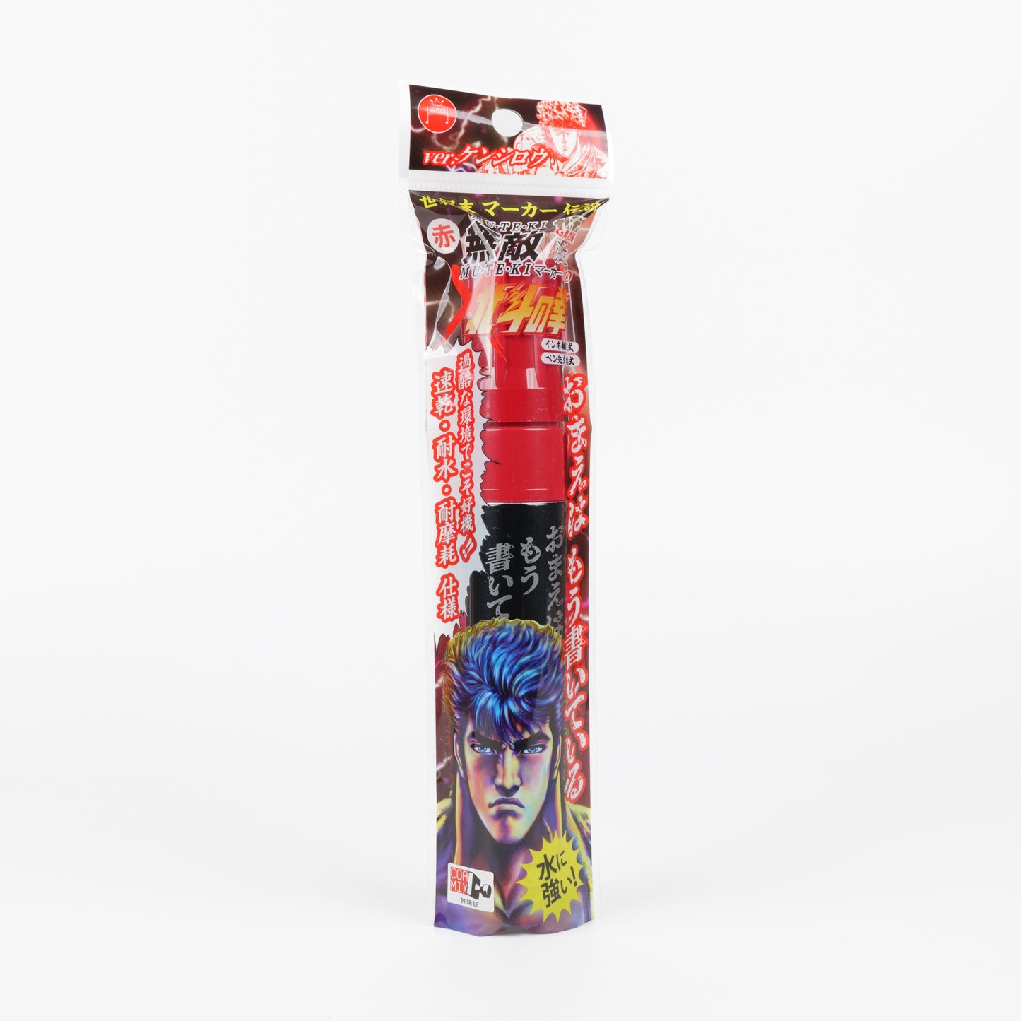 世紀末マーカー伝説 ガテン無敵マーカーPRO×北斗の拳 極太【ケンシロウ】-