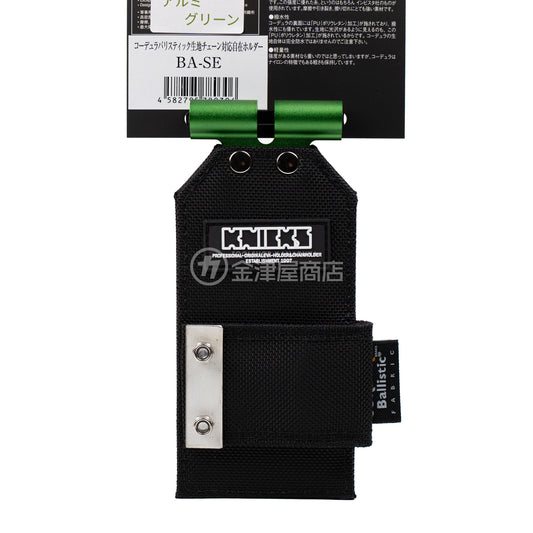 ニックス(KNICKS) コーデュラバリスティック生地背折れアルミ補強 自在ホルダー BA-SE(白タグ) 公認カスタム-BA-SECUS-G